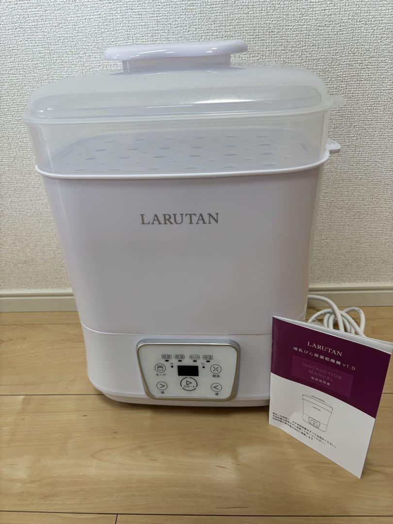 LARUTAN 哺乳瓶消毒器