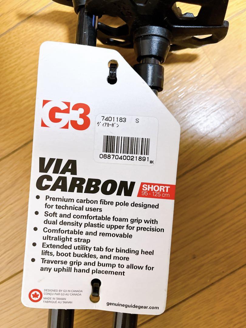 美品 G3 VIA CARBON SHORT バックカントリー用 スキーポール
