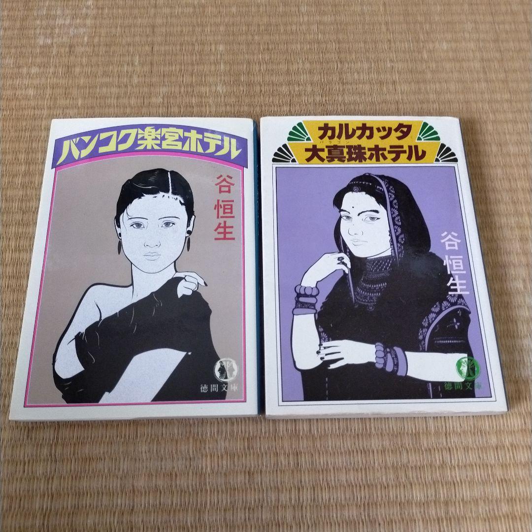 バンコク楽宮ホテル