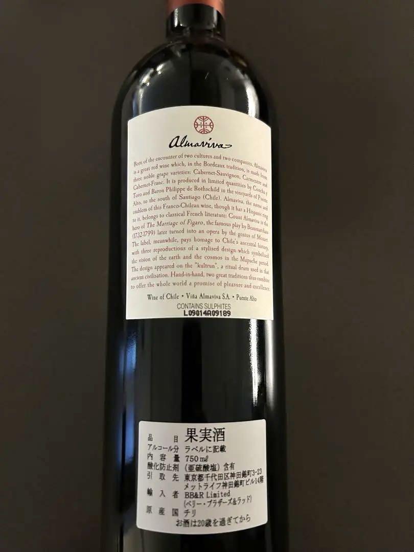 Almaviva 2007 赤ワイン 750ml
