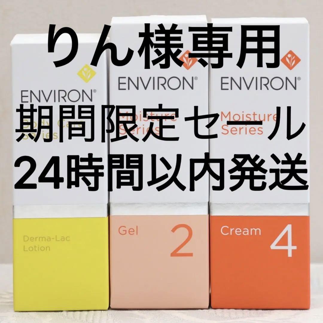 新品エンビロンENVIRON カタログギフトも！ フェイスクリーム ダーマ 