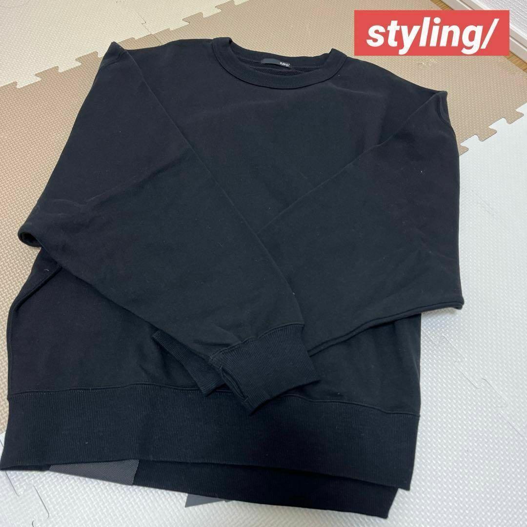 styling/ ブラック トレーナー　スタイリング　クルーネック　タグ付き
