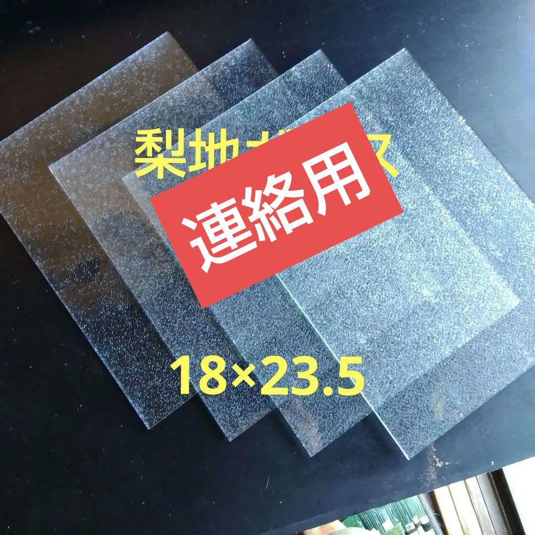 梨地ガラス 昭和型板ガラス ステンドグラス