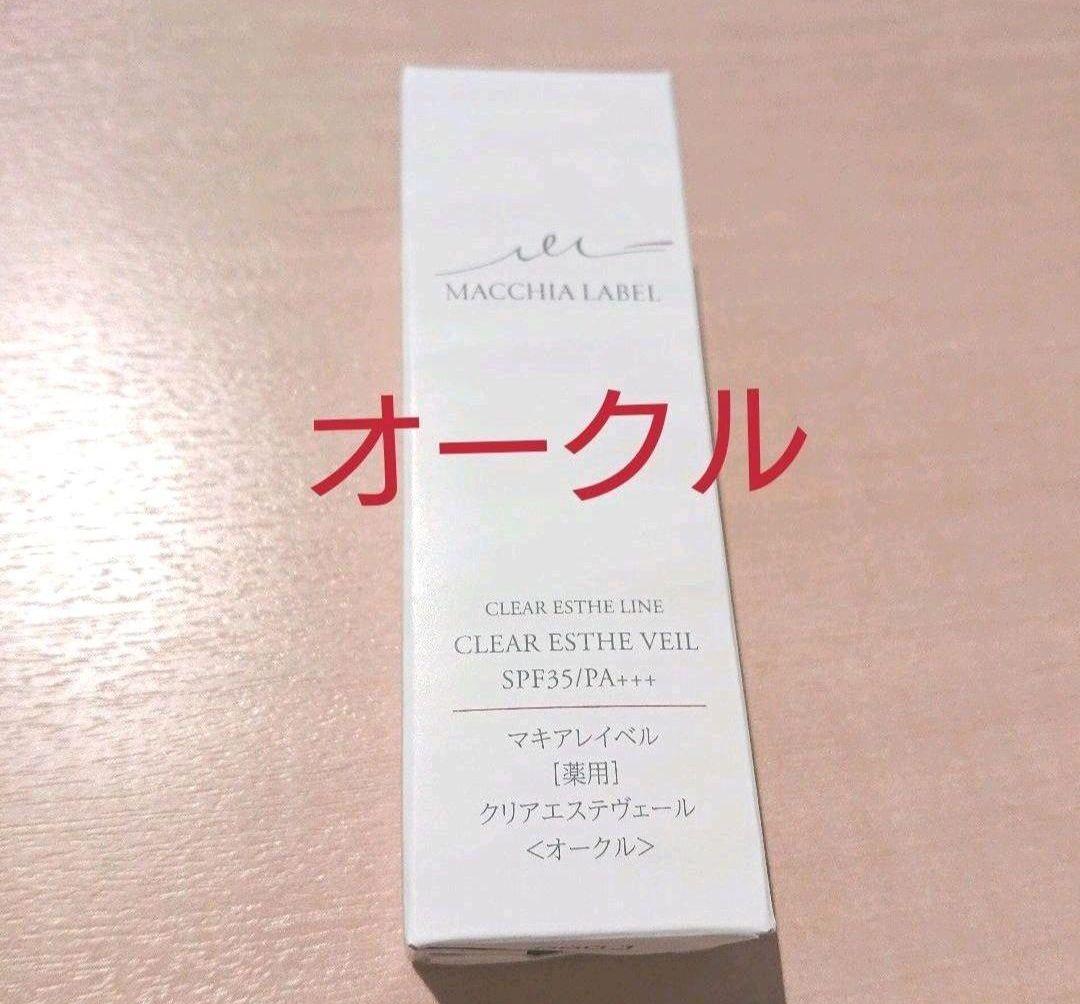 オークル 13mL Macchia Label 薬用クリアエステヴェール - メルカリ オークル 13mL Macchia Label 薬用クリアエステヴェール - メルカリ