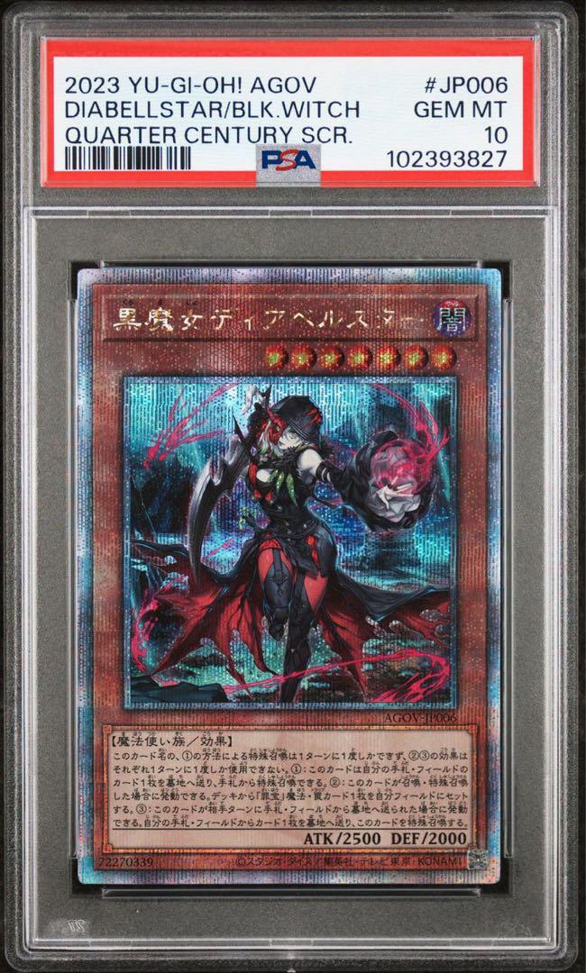 ※土日限定価格【極美品】PSA10 黒魔女ディアベルスター 25th