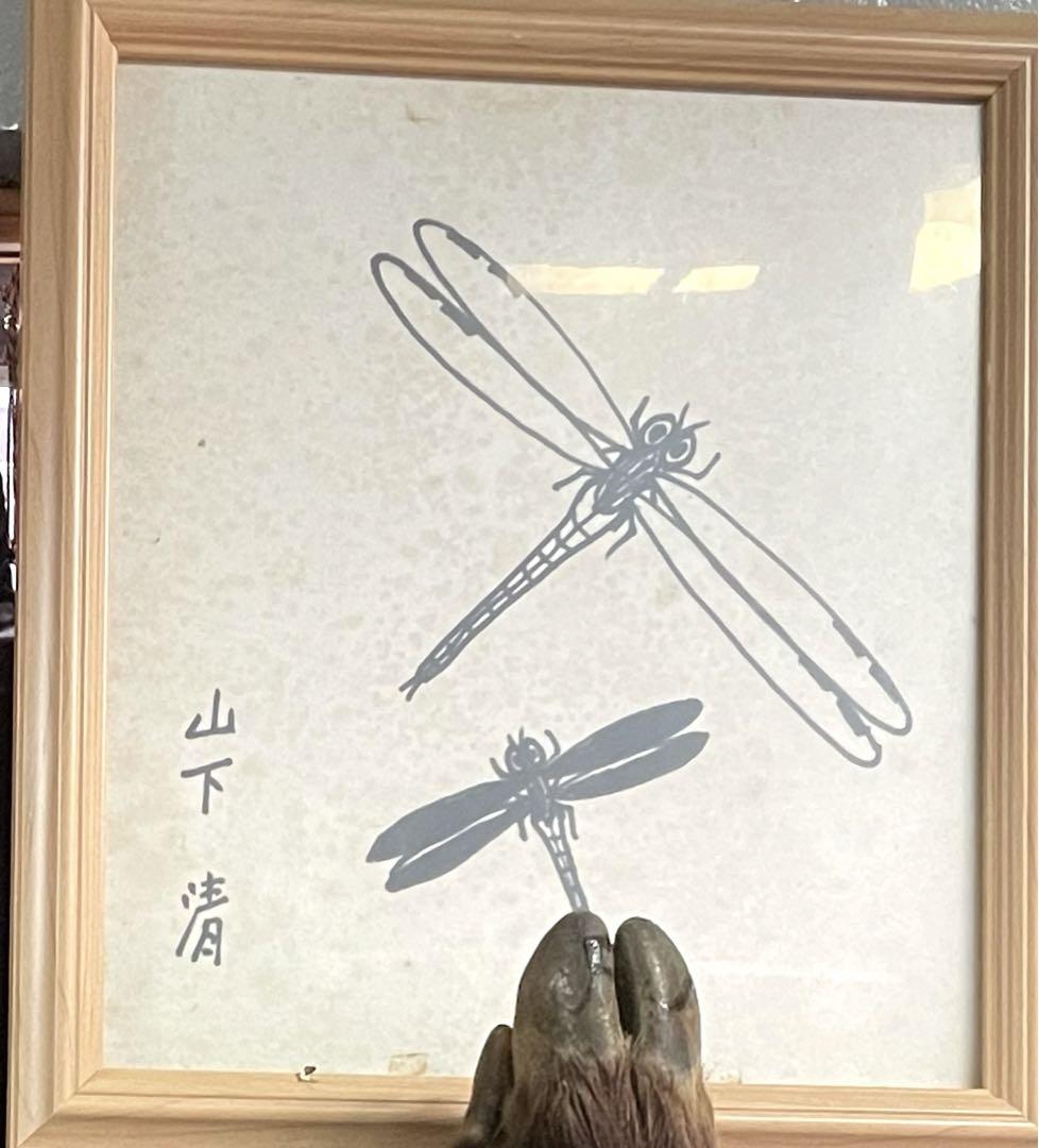山下清 トンボ 幻 ペン画 沖縄 - メルカリ
