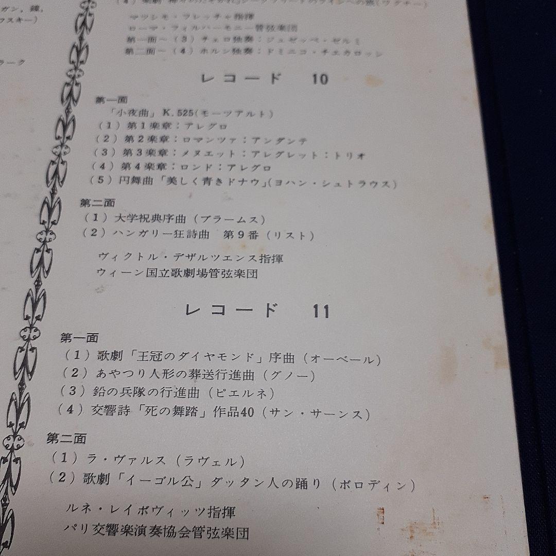 クラッシックの名曲が入っているレコード12枚です