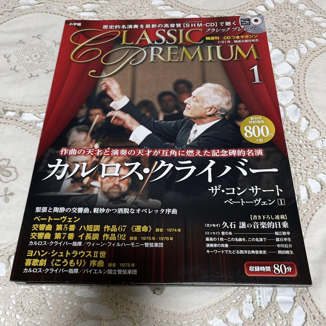 【未開封】小学館　クラシックプレミアム　CD５０巻セット 未開封】小学館 クラシックプレミアム CD50巻セット 国内雑誌