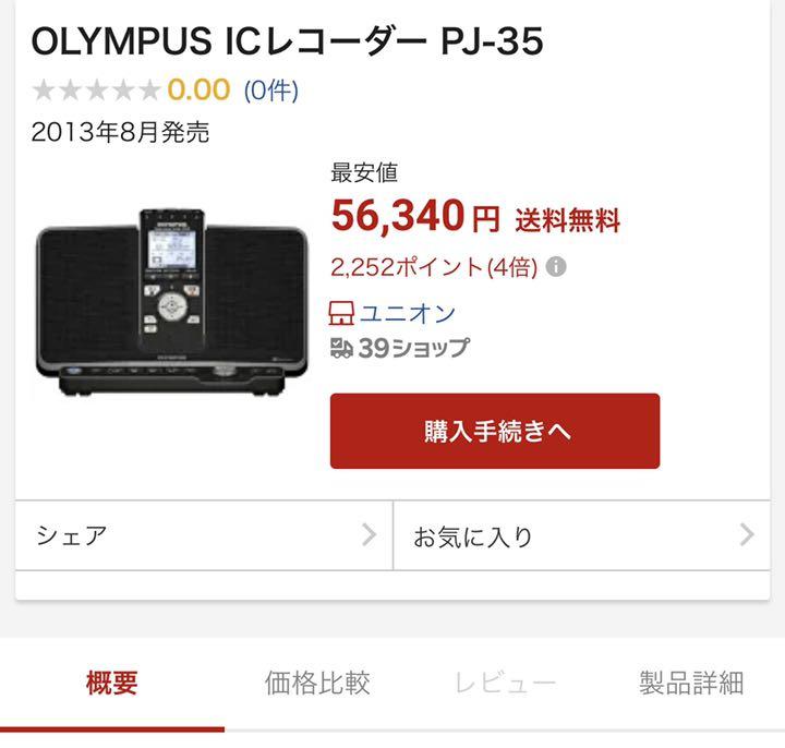 口コミ・レビューで人気商品を探そう オリンパス PJ-35 Pocket Server Radio バーベキュー・調理用品