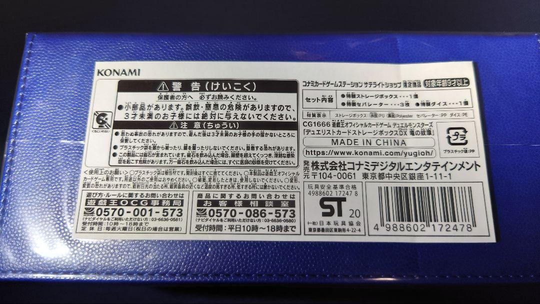 遊戯王 デュエリストカードストレージボックスDX 龍の紋章 サテライトショップ限 遊戯王 デュエリストカードストレージボックスDX 竜の紋章