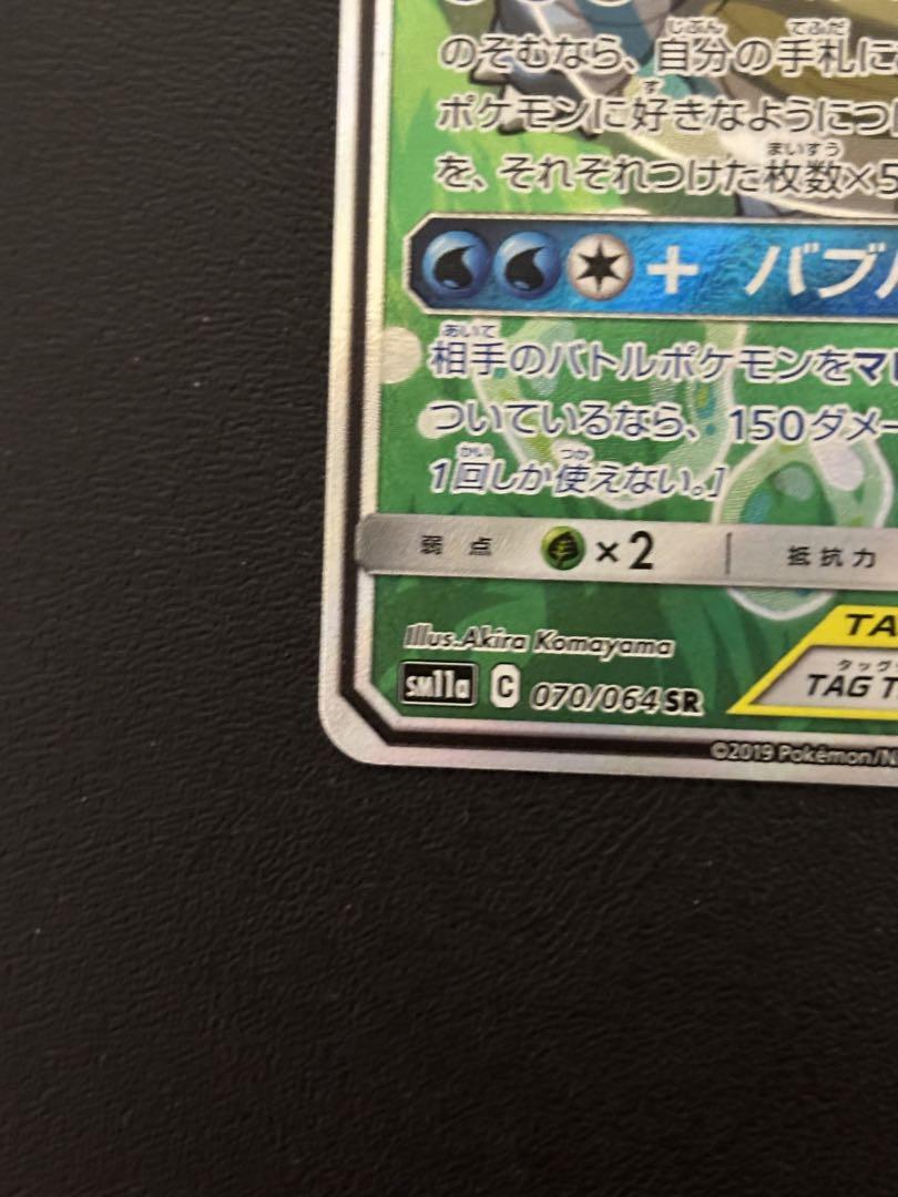 ポケモン カメックス＆ポッチャマGX SAリミックスバウト