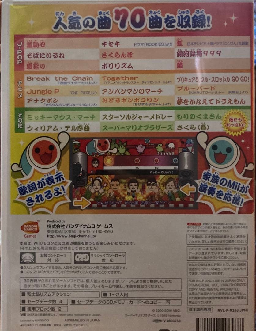 太鼓とバチやや傷や汚れあり