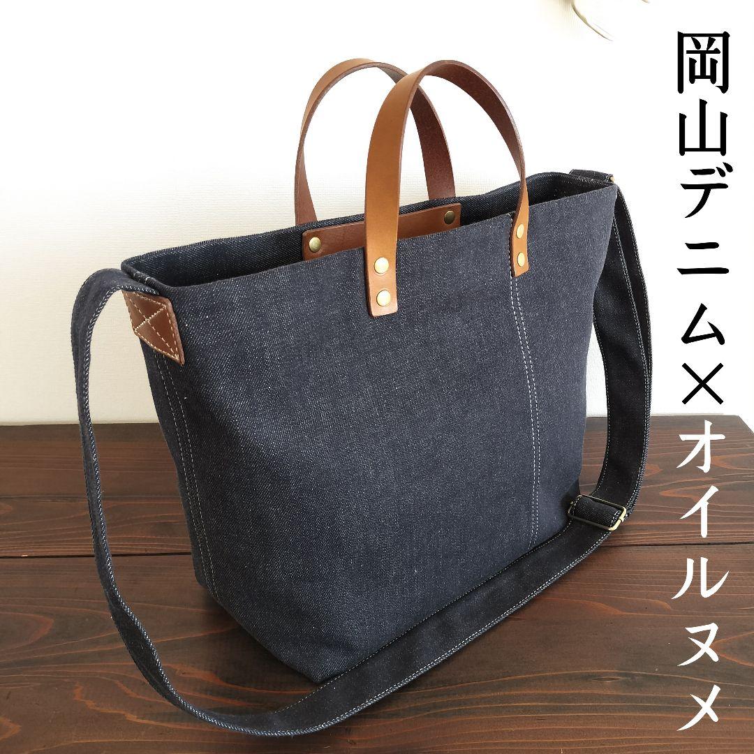 2wayトートバッグ　岡山デニム反応染め×オイルヌメ