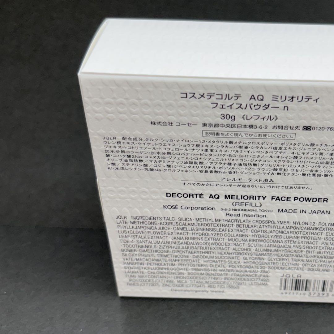 新品　コスメデコルテ AQ ミリオリティ フェイスパウダー 30g レフィル