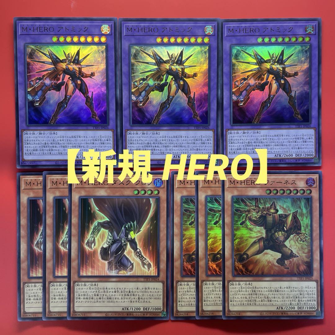 遊戯王　M・HEROアトミック　ダスククロウ　ファーネス　各3枚　TTP1