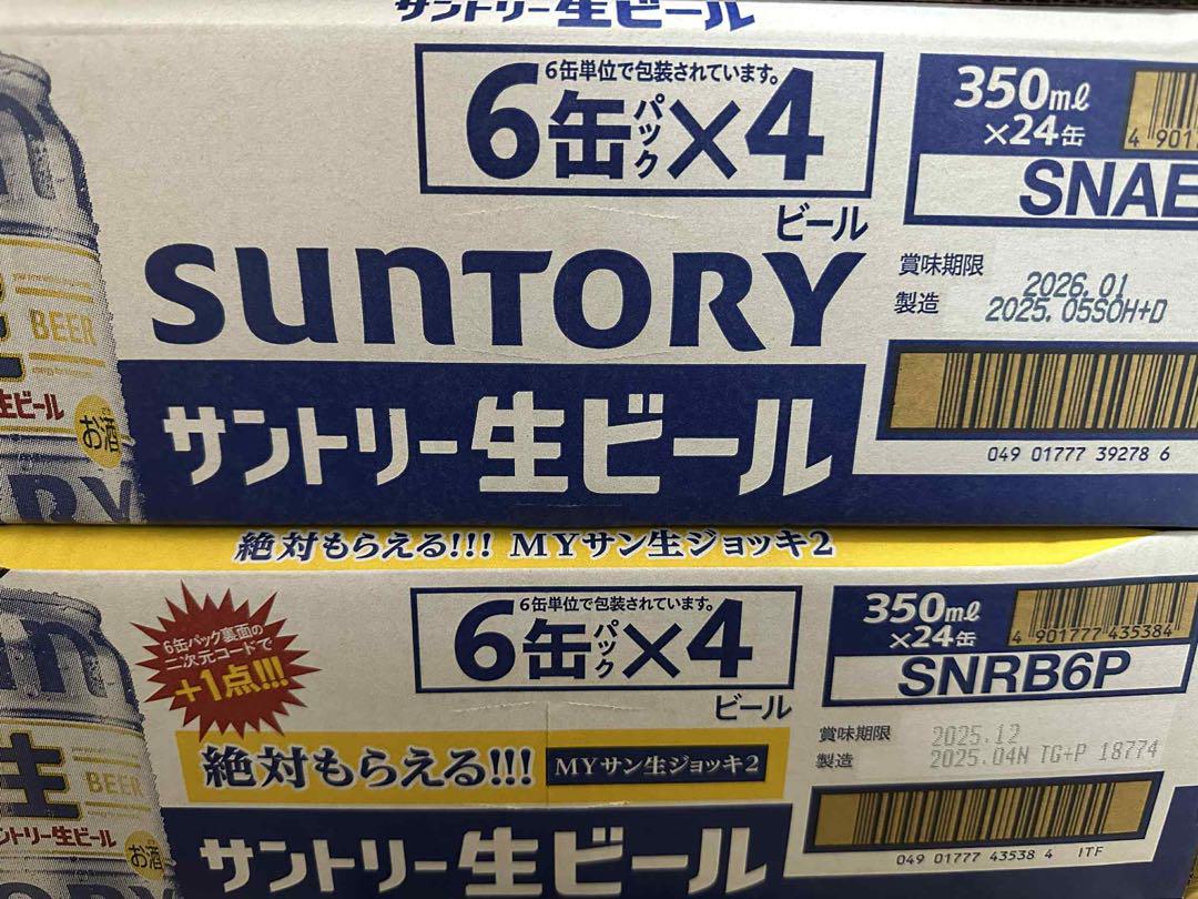 SUNTORY 生ビール 350ml缶×48本