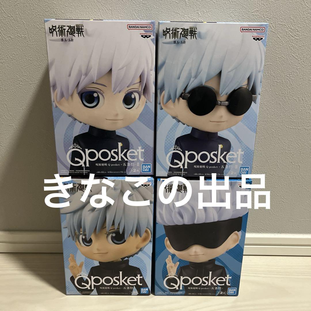 呪術廻戦 Qposket 五条悟 フィギュア 4体セット