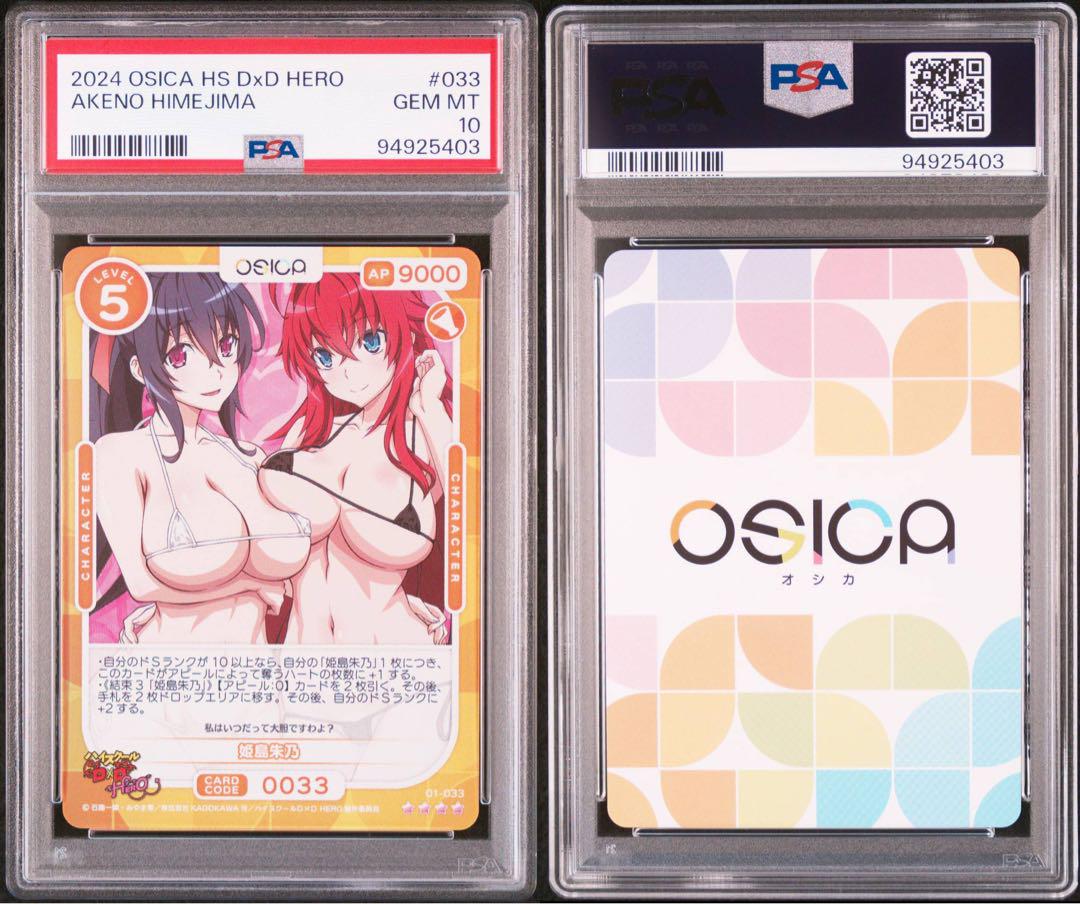 psa10 ハイスクールd×d OSICA 3連番　リアス・グレモリー