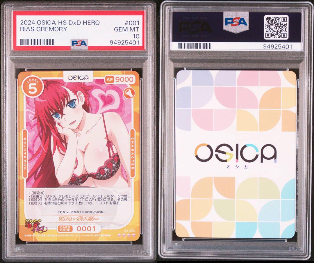 psa10 ハイスクールd×d OSICA 3連番　リアス・グレモリー