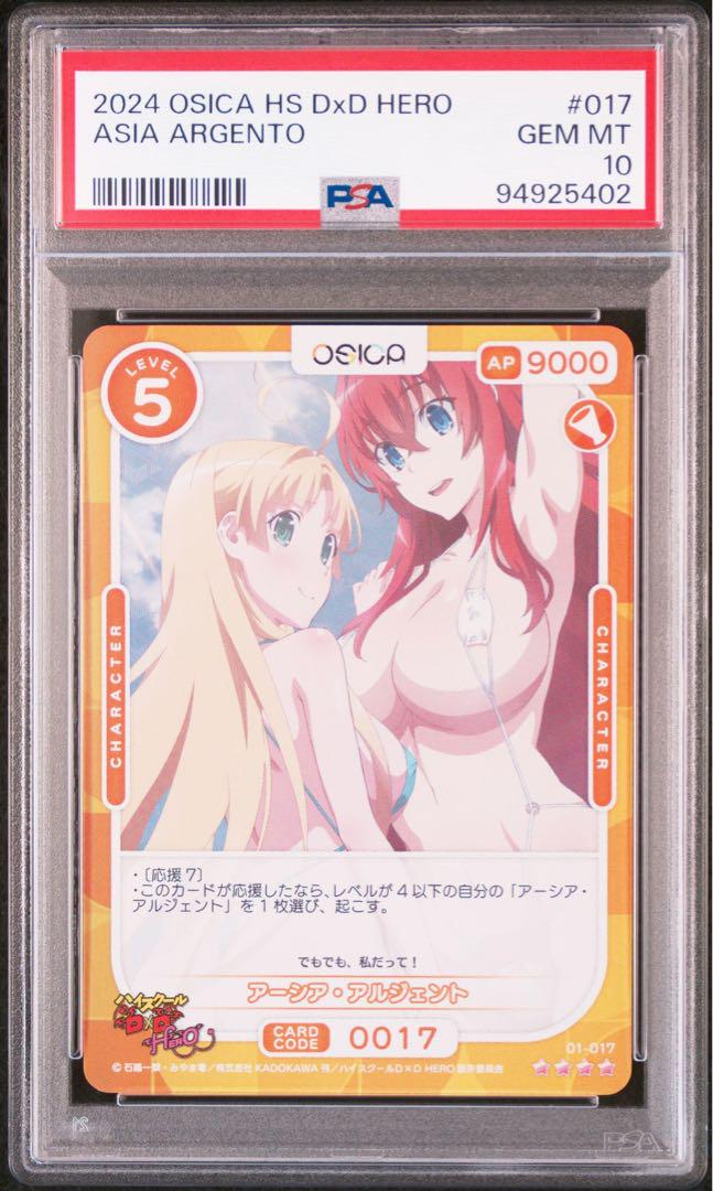 psa10 ハイスクールd×d OSICA 3連番　リアス・グレモリー