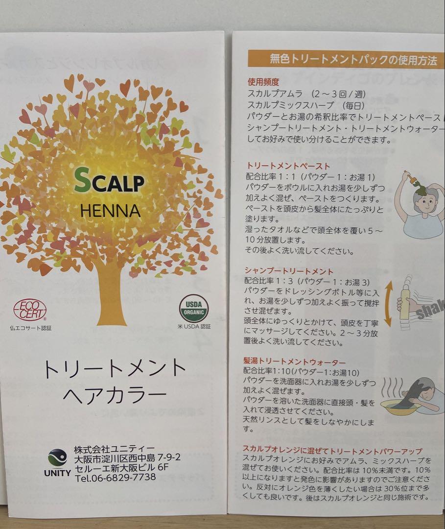 スカルプヘナ オーガニックオレンジ・ブラウン・ブルー スカルプヘナ オーガニックオレンジ・ブラウン・ブルー - メルカリ