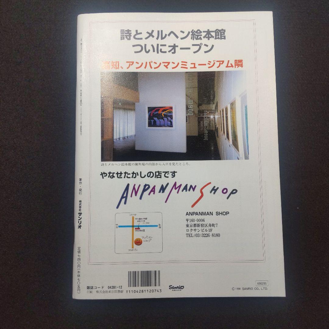 ☘️【匿名配送・送料無料】　詩とメルヘン　創刊25年　1998年　11冊セット ☘️【匿名配送・送料無料】 詩とメルヘン 創刊25年 1998年 11冊