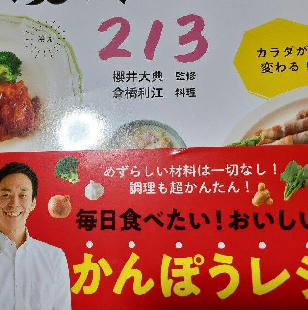 いつもの食材でゆるラク漢方レシピ213 - 住まい/暮らし/子育て