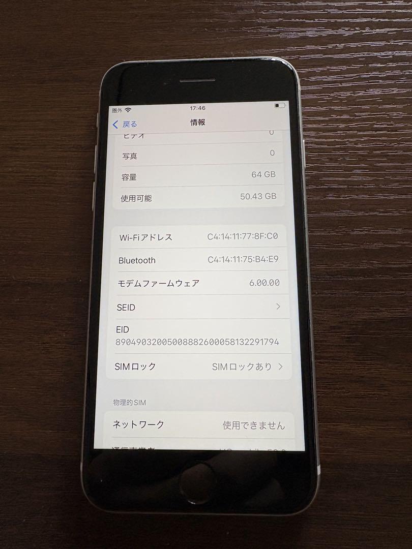 Apple iPhoneSE2(第2世代)ホワイト 本体