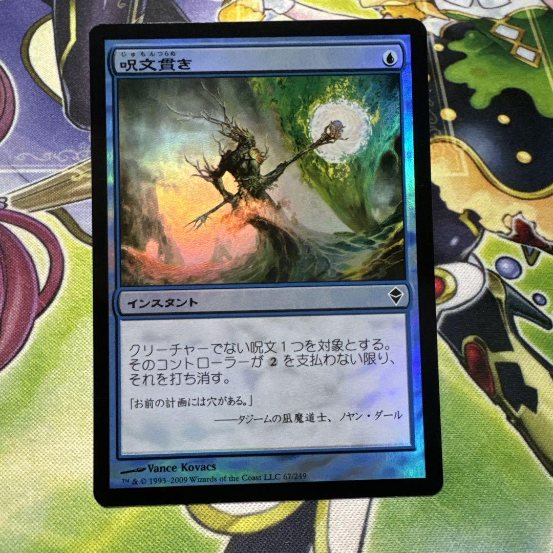 呪文貫き　magiccon foil プロモ MTG/SCSPR】《呪文貫き/Spell Pierce》 - PROJECT CORE 1号店