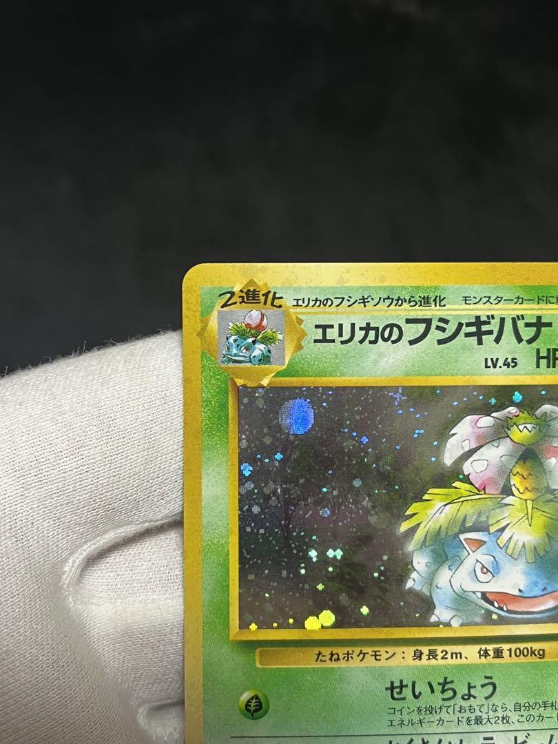 ポケモンカード エリカのフシギバナ 旧裏 lv.45 No.003 - メルカリ