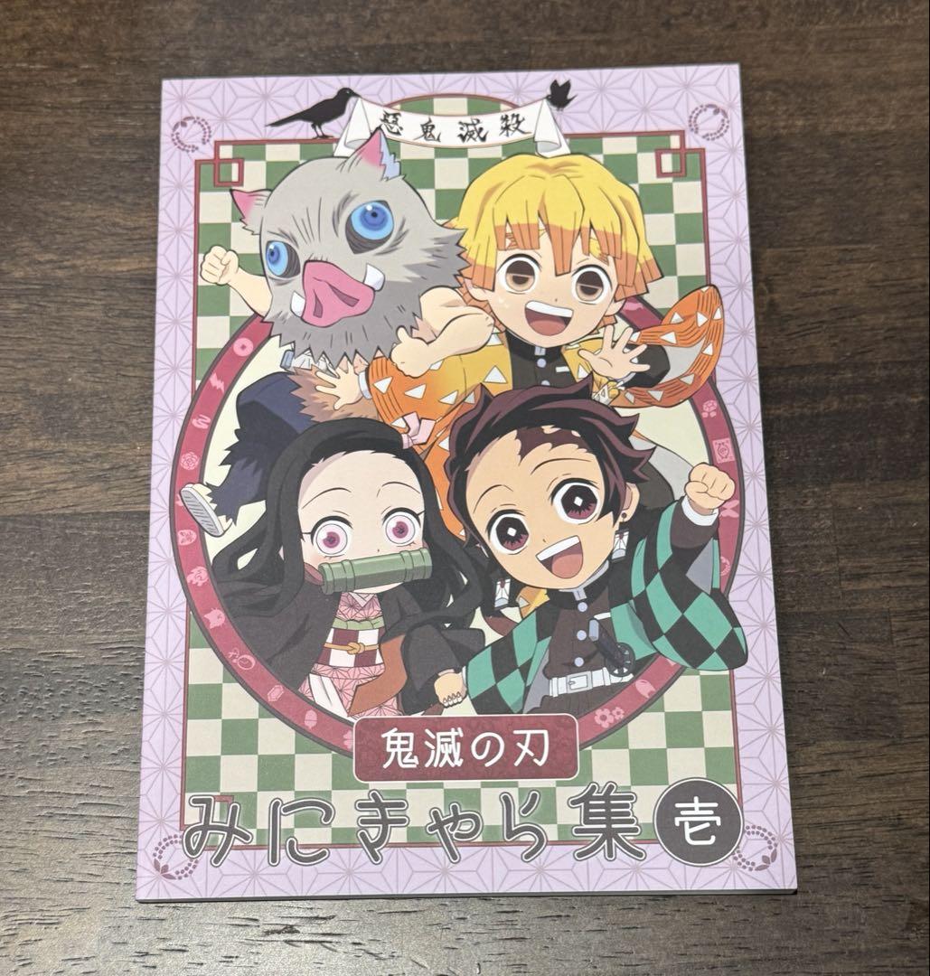 鬼滅の刃 みにきゃら集 壱 - メルカリ
