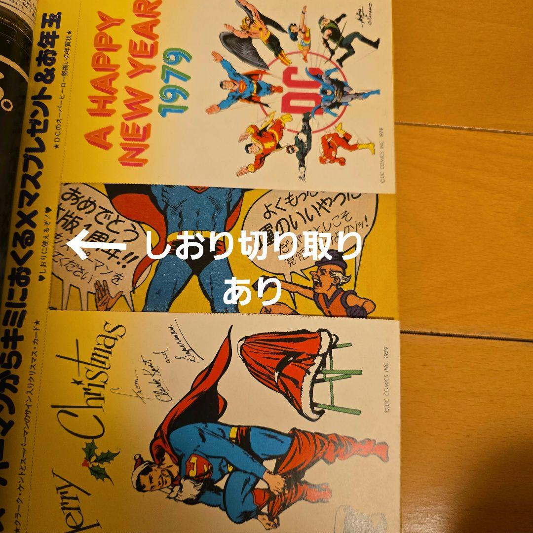 月刊スーパーマン