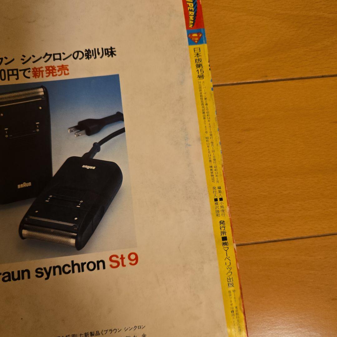 月刊スーパーマン