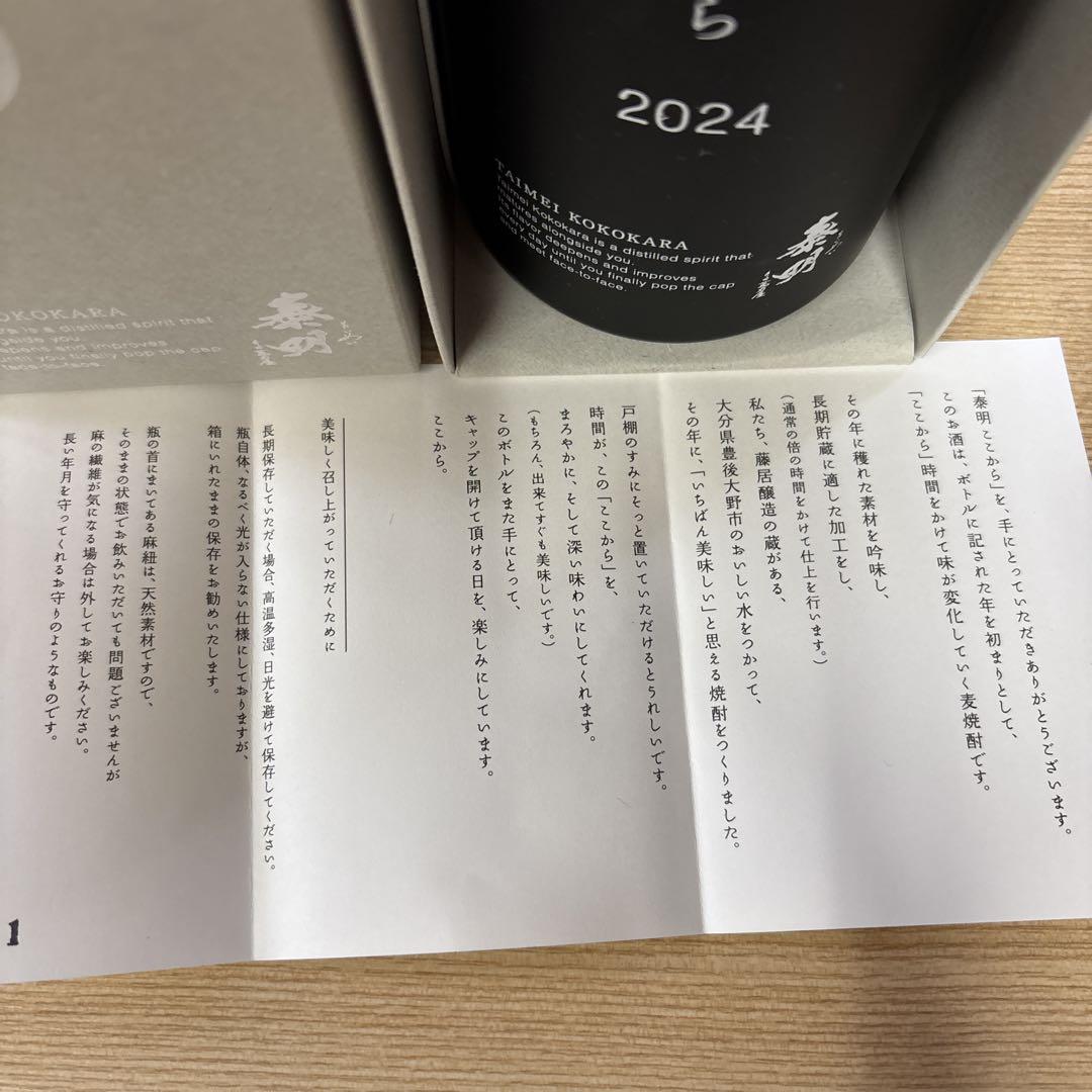 高級麦焼酎二本