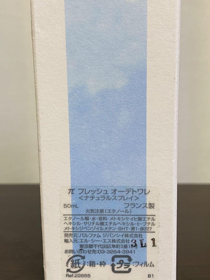 ジバンシー　パイ　フレッシュ　50ml