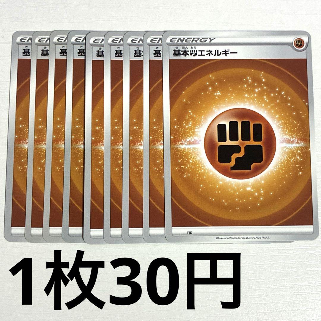 No.3236 ポケカ ポケモンカード 基本闘エネルギー 9枚 - メルカリ