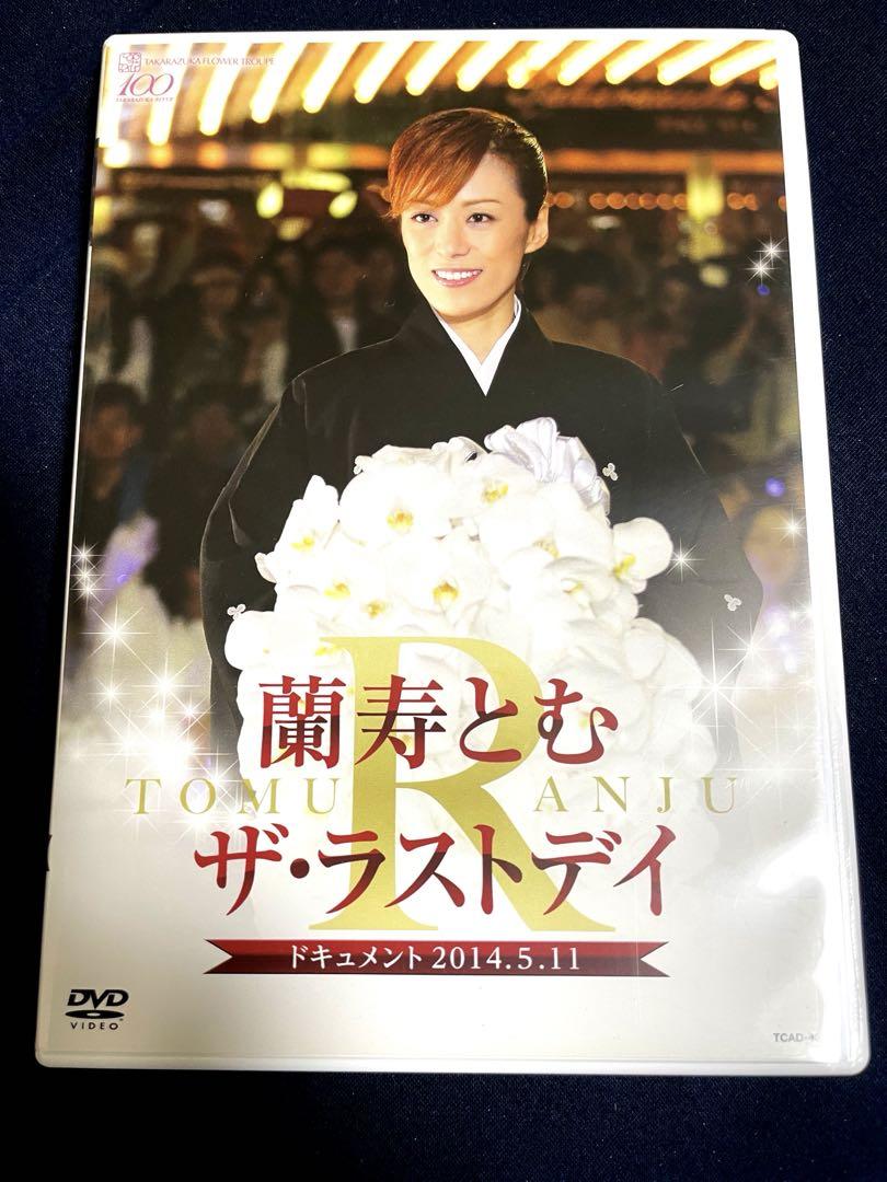 宝塚 花組 蘭寿とむ ザ・ラストデイ DVD - メルカリ
