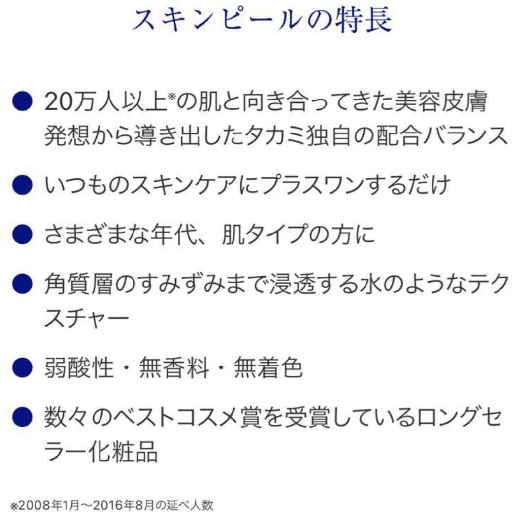 タカミスキンピール 30mL