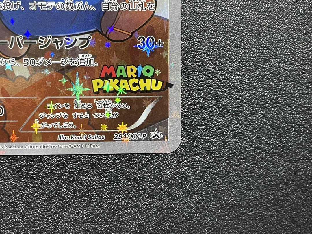 マリオピカチュウ