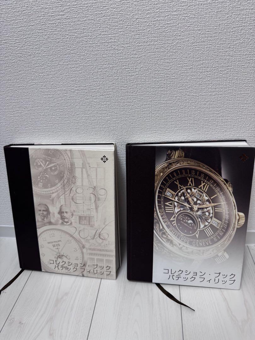 Patek Philippe コレクションブック 2冊セット