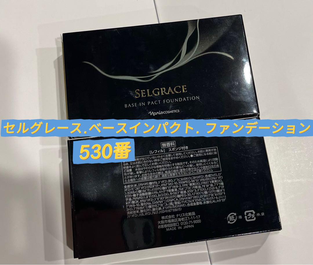大特価‼️ナリス セルグース ベースイン パクトファンデーション