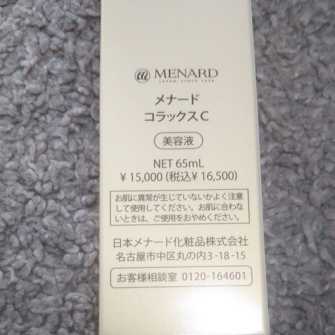 ホワイト系【楽天スーパーセール】②新品未使用☆メナード☆コラックス