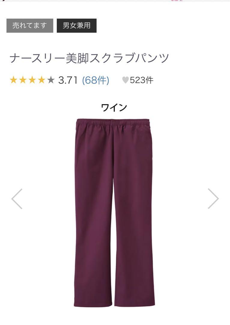 ナースリーの美脚スクラブパンツ
