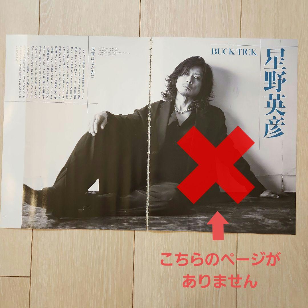BUCK-TICK 星野英彦 切り抜き】音楽と人 2025年 7月号 - メルカリ