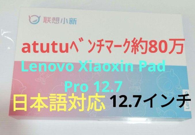 Lenovo Legion Y700 2023 16GB+512GB　タブレット