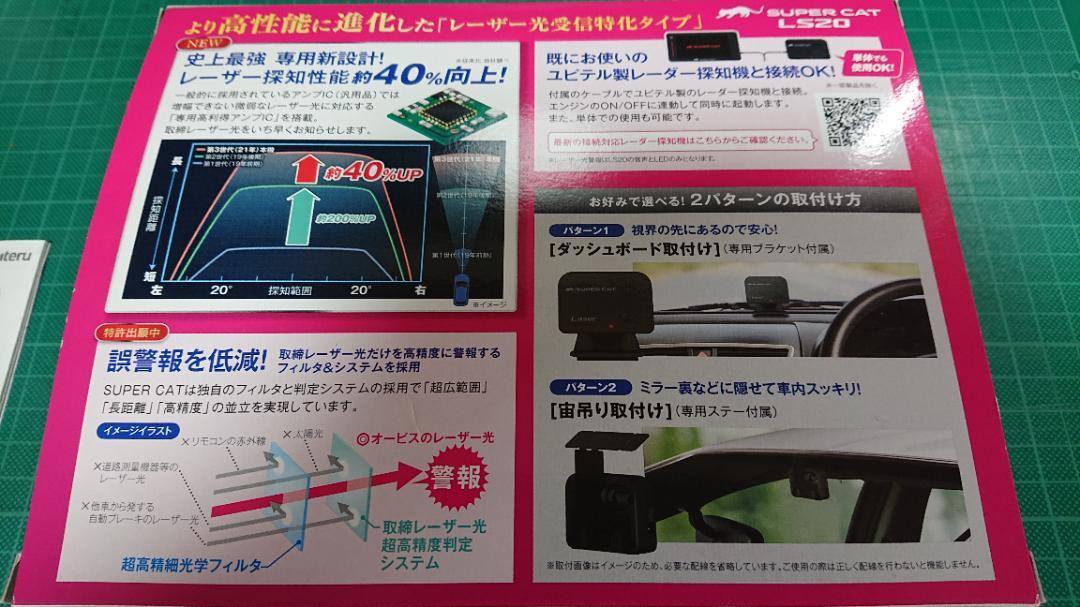 ユピテル　SUPER CAT　A320＆LS20　セット　レーダー探知機