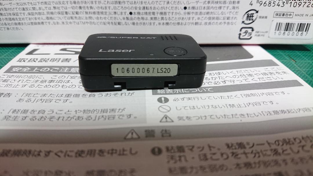 ユピテル　SUPER CAT　A320＆LS20　セット　レーダー探知機