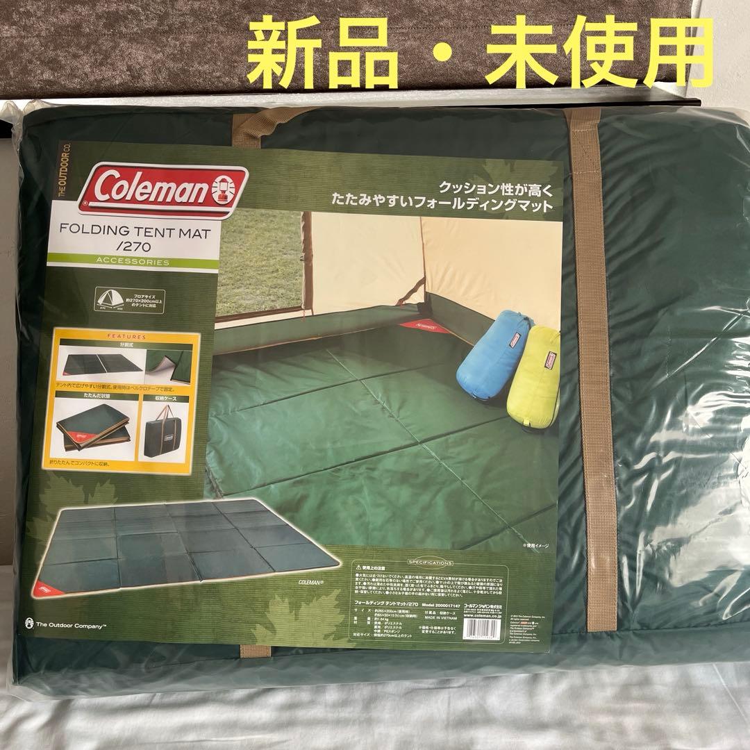 コールマン フォールディングテントマット 270 キャンプ用品 新品 9,120円