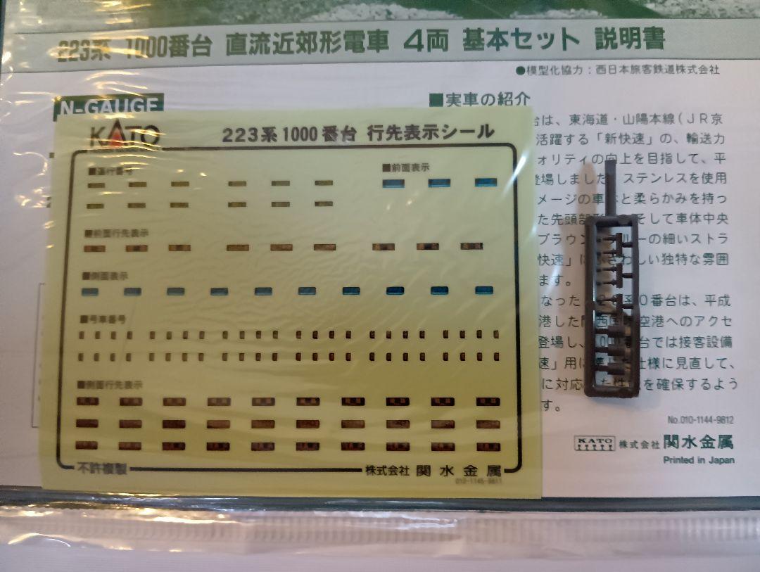 カトー　10-388 223 1000番台　直流近郊形電車　基本セット