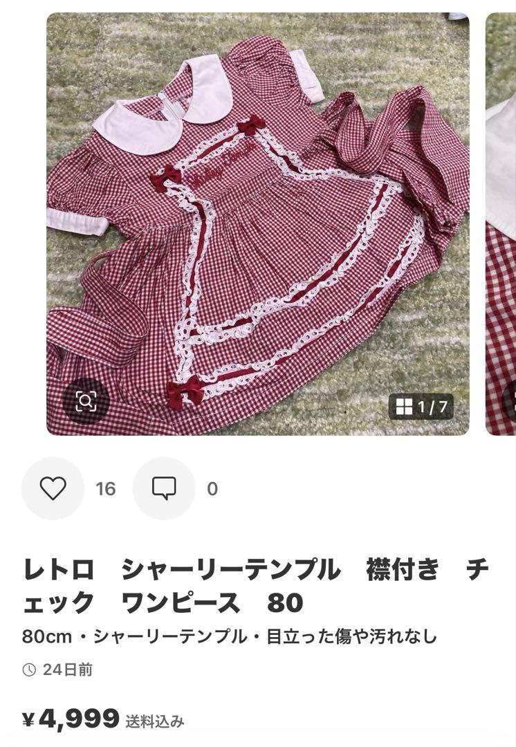 専用2点　シャーリーテンプル
